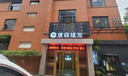 爆出！重庆唐森植发收费价格，发现李少雄美学种植200单位3000元起植发技术真赞