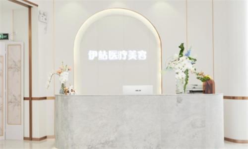 广州伊站医疗美容2024面部整形价格竟然这么实惠，超声炮6980元起/乔雅登11450元起