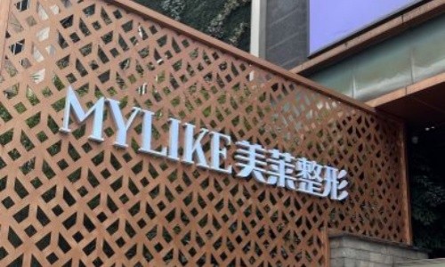 揭晓时刻！重庆美莱整形24年价格表：双眼皮才3980元+真的很划算