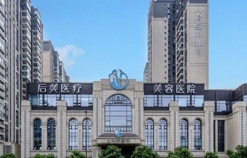收藏！成都后美隆胸技术如何？网评隆胸医生技术在线隆胸价格还合理