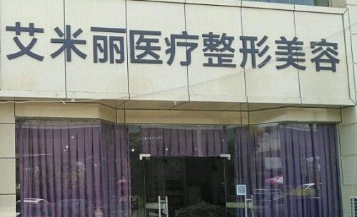 成都艾米丽2024价目表新鲜出炉：瘦腿/鼻综合/丰胸/面部吸脂/玻尿酸价格都包含