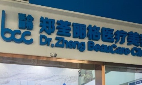 2024重庆郑荃丽格价格表：光子嫩肤仅129元+