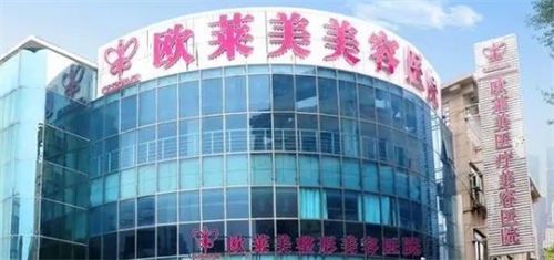 上海欧莱美医疗美容实力医生都有谁?李强/张爱兰/杨书彬医生履历+擅长项目一览~