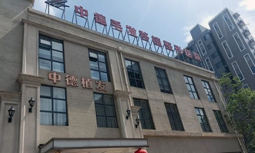 重拳出击！北京中德植发医院价格大比拼：艺术种植|细显微种植等多单位价格公示