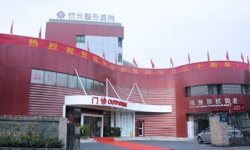 热门抢先瞧！2024杭州整形医院价格表揭晓：淡化腋臭1430+/激光脱毛78元+