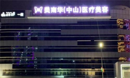 网友咨询：中山隆鼻医院哪家好？美南华/爱汇星/惟美医院都值得信赖