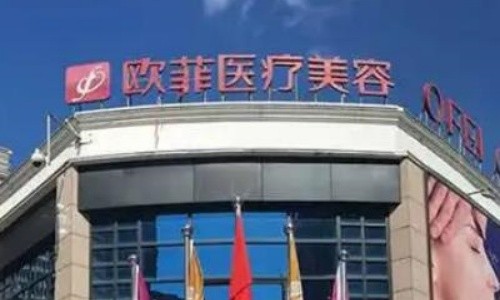 聚焦重点！福建泉州市整形排行榜公布：欧菲/海峡/美莱均是当地人都爱去的医院