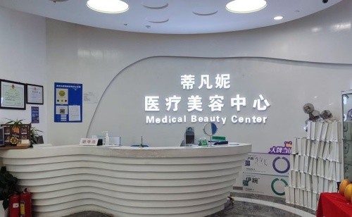 一键了解北京蒂凡妮整形医院资质+特色项目+医生名单：郭建玲可做眼部高难度修复