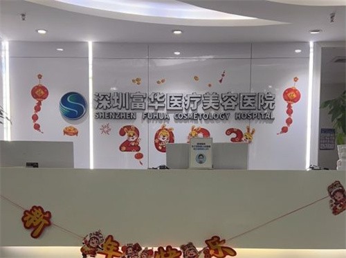 深圳富华整形丰胸可靠吗？唐新辉、廖祥钧、李俊选医生隆胸技术出众、审美在线