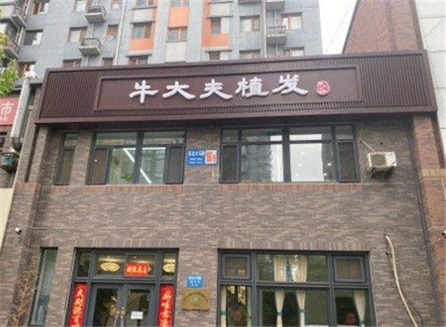 公布沈阳种睫毛的整形机构名单：发尔植发+牛大夫植发+华美植发的收费不高且能种植其他毛发