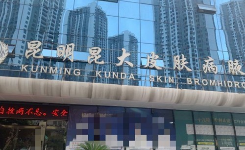 昆明昆大整形去腋臭怎么样？院内医疗团队技术稳扎稳打+患者评价高且只需3000+