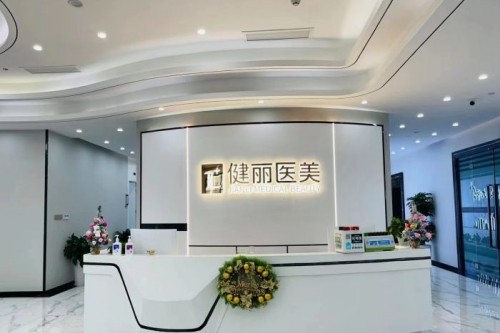 长沙健丽医美是正规医院吗？医院资质背景深厚|是去眼袋领域的佼佼者