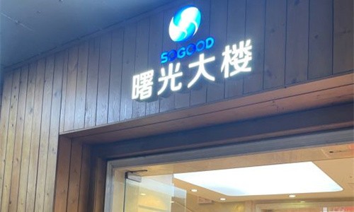 广州曙光整形怎么过去？公布其详细地址、营业时间、地铁、公交等多种路线图