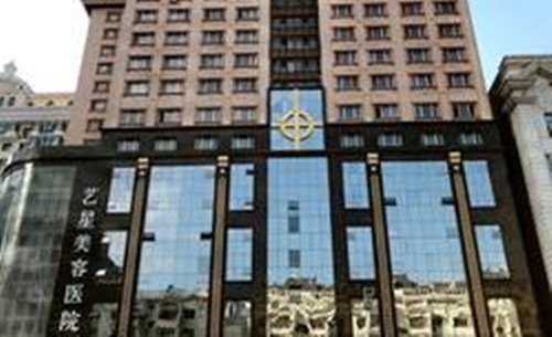 抢先看哈尔滨做私密松弛紧致|修复的医院：艺星+瑞丽+索菲整形做私密整形评价不错