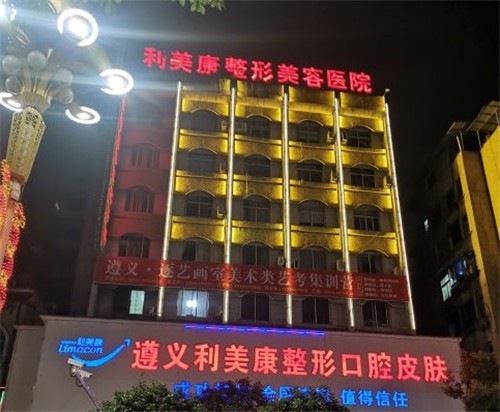盘点遵义做双眼皮好的医院名单：含利美康整形|韩美整形|美若瑶光整形做双眼皮真实例子