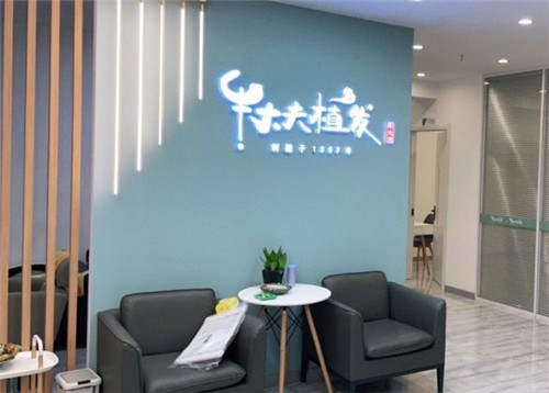 沈阳的植发医院哪家技术好？和平发尔|牛大夫|华美是大家公认植发棒的植发机构