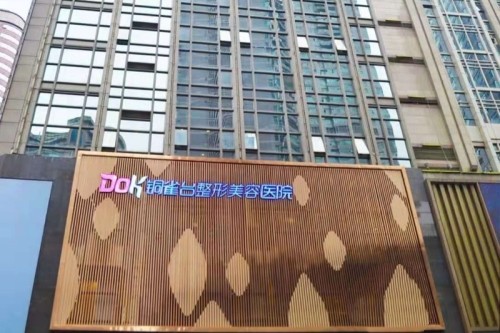 重庆铜雀台吸脂手术做的怎么样?揭晓重庆铜雀台抽脂医生实力和网友评价情况 重庆铜雀台吸脂手术做的怎么样?揭晓重庆铜雀台抽脂医生实力和网友评价情况