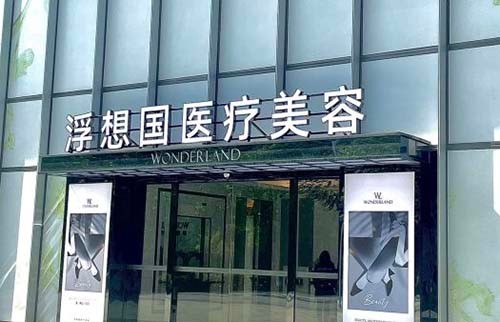 蒋铮铮现在在杭州浮想国医院坐诊：蒋铮铮杭州医院在上城区环站东路768号可预约打幼态脸