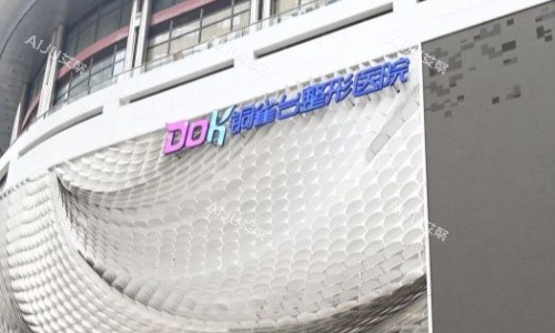 重庆铜雀台做双眼皮靠谱吗？医生技术熟练/价格实惠不会踩雷