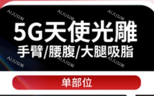 深圳仪器吸脂收费价格