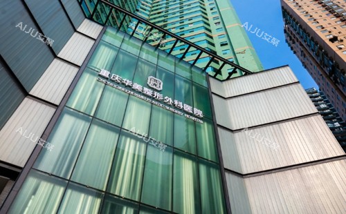 重庆华美整形外科医院大楼图