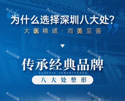2024深圳八大处整形收费价格表