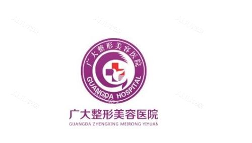 广州广大整形美容医院logo图