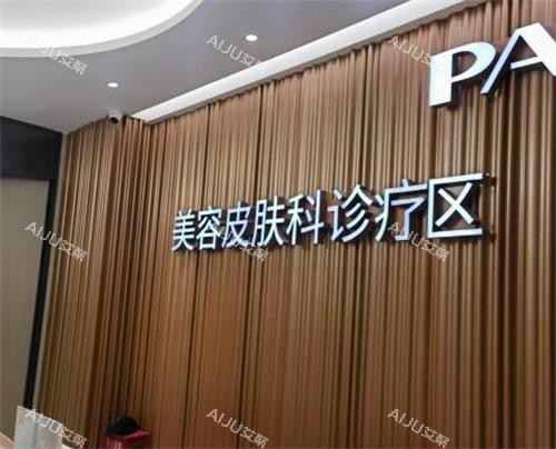 深圳鹏程医院美容诊疗区