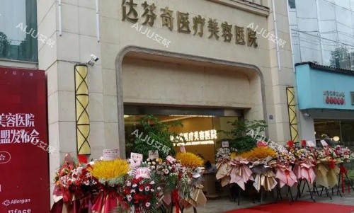 成都达芬奇整形医院室外示意图