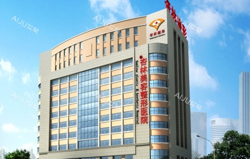 沈阳杏林整形医院大楼图