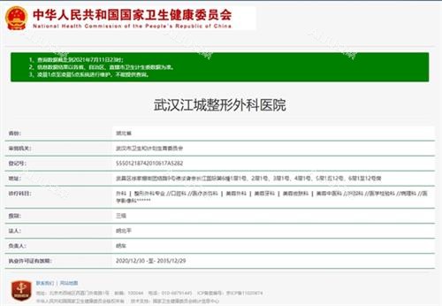 武汉江城整形资质证明