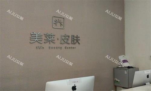 西安美莱医疗美容科前台图