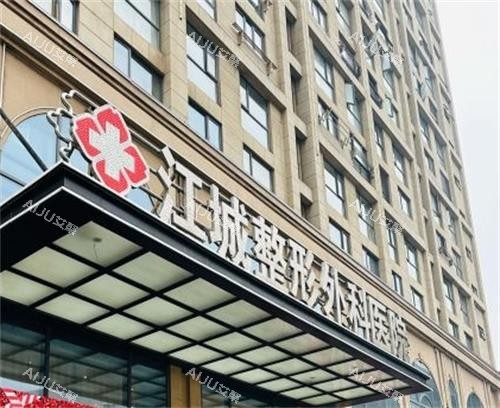 武汉江城整形门头