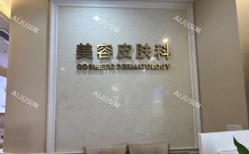 成都天使之翼整形医院水晶字体示意图