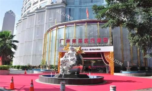 广州美莱医疗美容医院外部实拍图