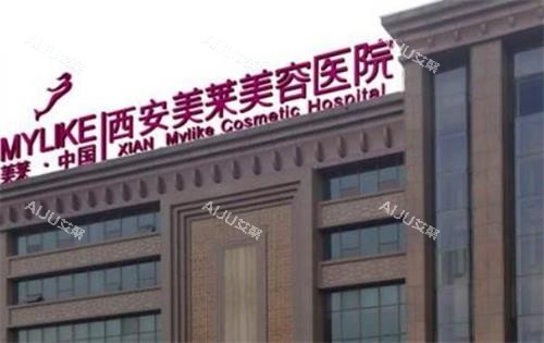 西安美莱医疗美容整体大楼图