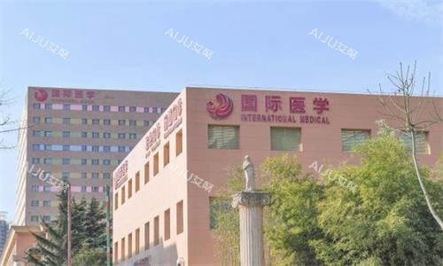 西安国 际医学美容医院大楼图