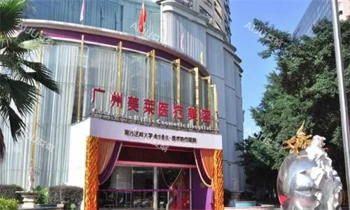 广州美莱医疗美容大门口图