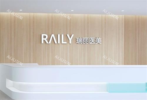 瑞丽整形美容医院前台