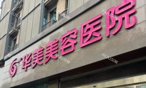华美门头