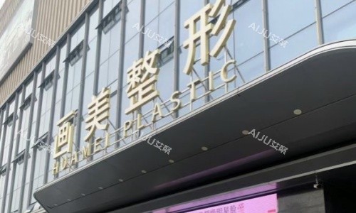 画美门头