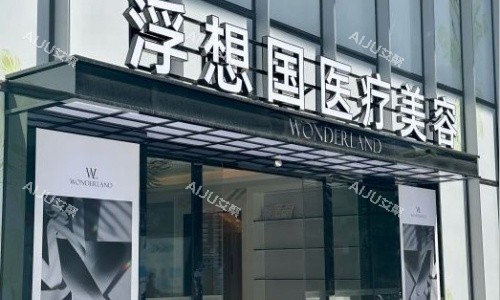 杭州浮想国图片
