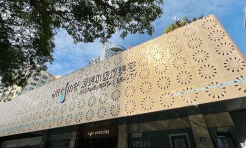 爱美尔整形医院