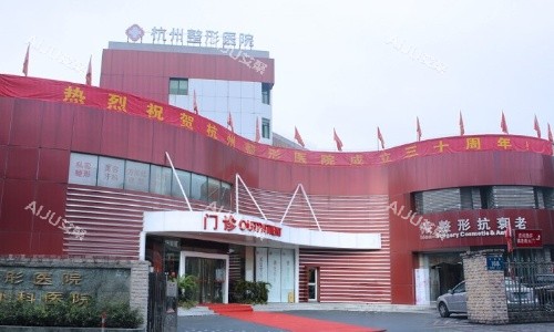 杭州整形医院1