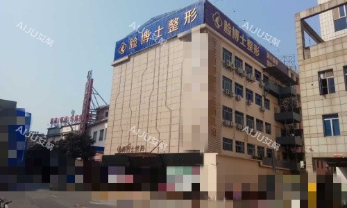 脸博士整形医院大楼