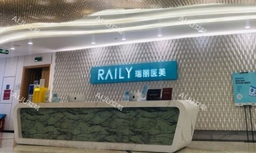 杭州瑞丽医疗美容医院图片