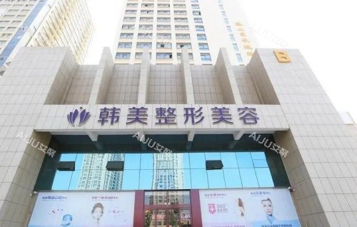 泸州韩美整形医院