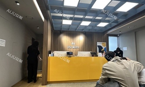韩国reyou皮肤科前台