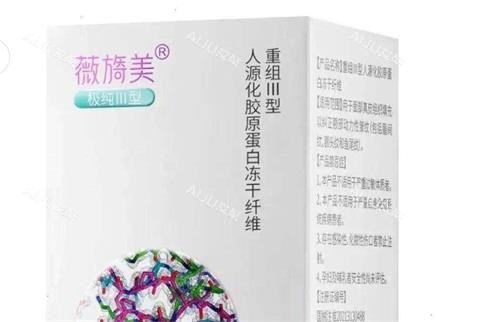 薇旖美胶原蛋白外盒图