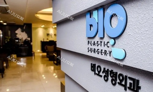韩国bio整形医院